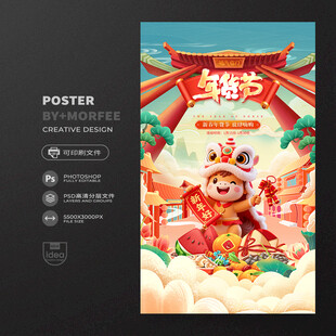 马年海报