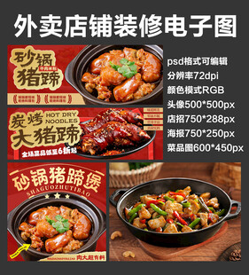 猪蹄砂锅煲外卖店铺装修店招海报