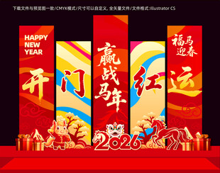 2026年开门红挂图挂布