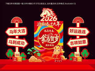 马年美陈布置