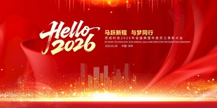 马跃新程 与梦同行