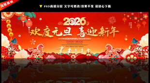 2026元旦背景