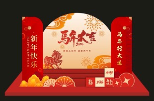 新年舞台美陈