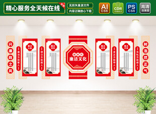 廉洁自律准则文化墙