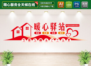 户外劳动者休息驿站文化墙