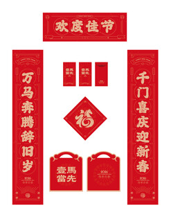 新年春节对联福字礼包