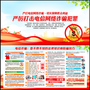 打击电信诈骗
