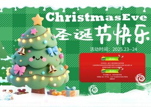圣诞节海报