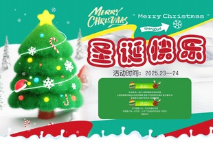 圣诞节海报