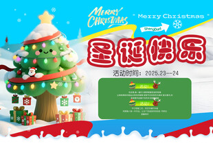 圣诞节海报