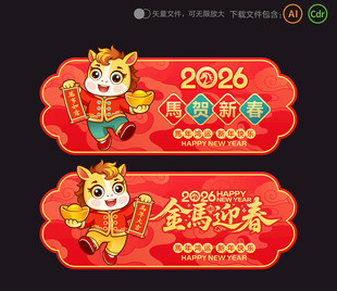 2026新年吊旗