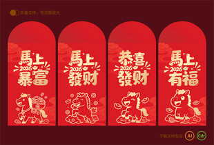 2026马年红包