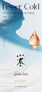 小寒节气海报