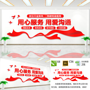 用心服务用爱沟通标语文化墙