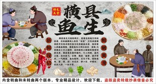 古风横县鱼生背景墙装饰画