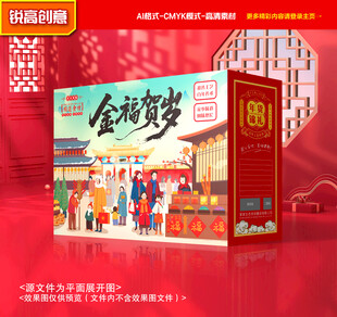 年货包装 新年礼盒