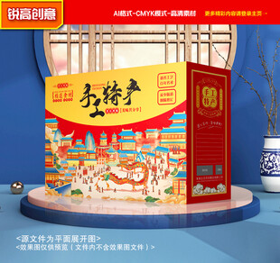 特产包装 新年礼盒