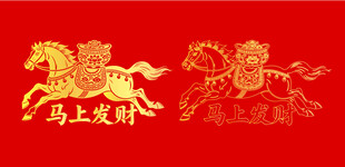 马上发财金骏马图案
