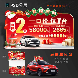 双旦活动车顶牌