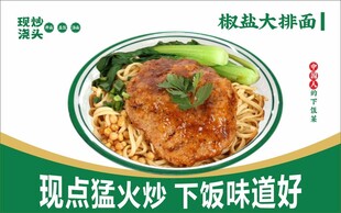 椒盐大排面