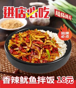香煎鱿鱼拌饭