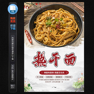 热干面海报