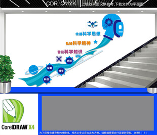 科普科学教育楼梯文化墙