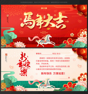 2026 马年贺卡