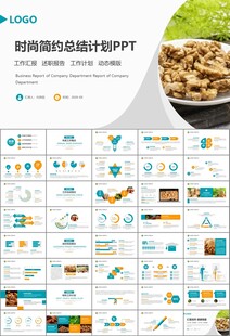 精美核桃种植产业总结计划ppt