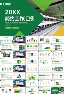 时尚地铁公交会议报告PPT模板