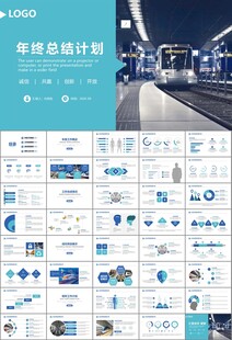 时尚地铁公交会议报告PPT模板