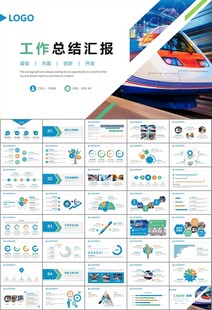 时尚地铁公交会议报告PPT模板
