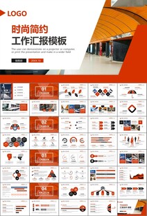 时尚地铁公交会议报告PPT模板