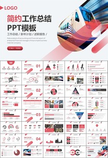 时尚地铁公交会议报告PPT模板