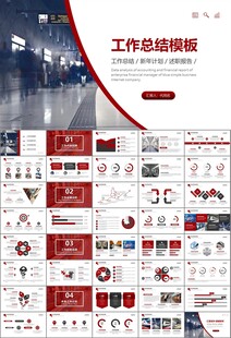时尚地铁公交会议报告PPT模板