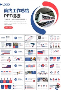 时尚地铁公交会议报告PPT模板