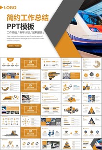 时尚地铁公交会议报告PPT模板
