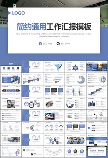 时尚地铁公交会议报告PPT模板