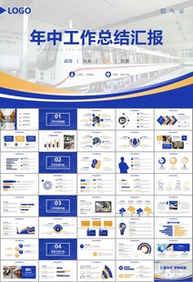 时尚地铁公交会议报告PPT模板