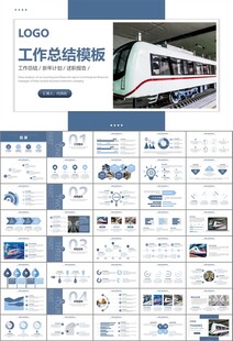 时尚地铁公交会议报告PPT模板