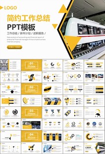 时尚地铁公交会议报告PPT模板