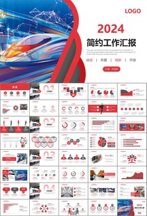 时尚地铁公交会议报告PPT模板