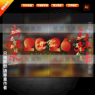 2026马年玻璃门贴