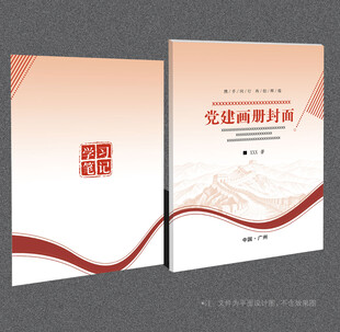 党建画册