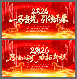 年会活动舞台背景展板