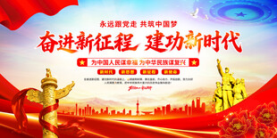 奋进新征程建功新时代