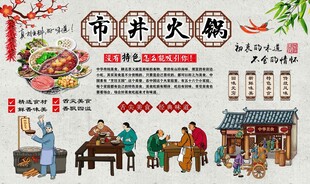 市井火锅
