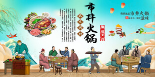 市井火锅