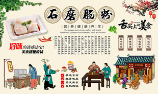 石磨肠粉
