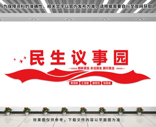 党群会议室文化墙